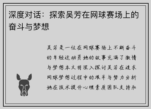 深度对话：探索吴芳在网球赛场上的奋斗与梦想
